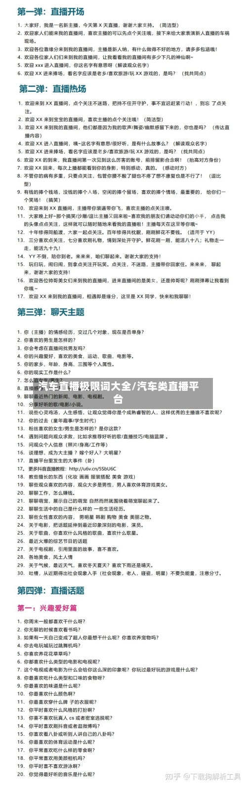 汽车直播极限词大全/汽车类直播平台-第1张图片