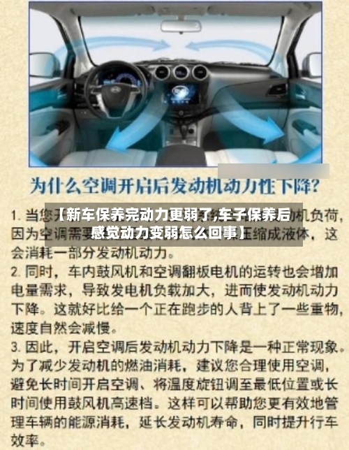 【新车保养完动力更弱了,车子保养后感觉动力变弱怎么回事】-第1张图片