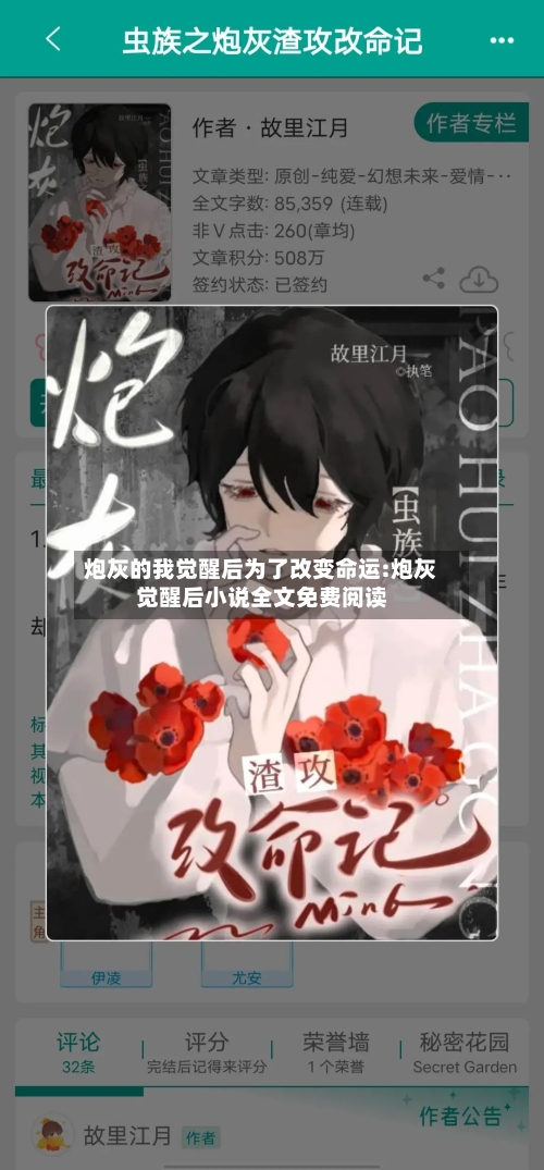 炮灰的我觉醒后为了改变命运:炮灰觉醒后小说全文免费阅读-第1张图片