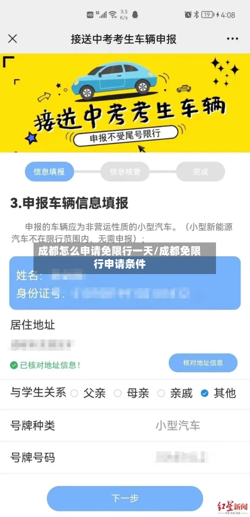 成都怎么申请免限行一天/成都免限行申请条件-第1张图片