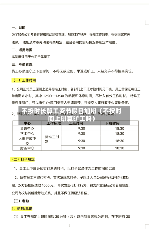 不按时长算工资节假日加班(不按时间上班算旷工吗)-第1张图片