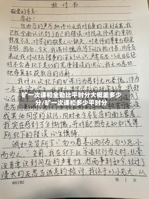 旷一次课和全勤比平时分大概差多少分/旷一次课扣多少平时分-第1张图片
