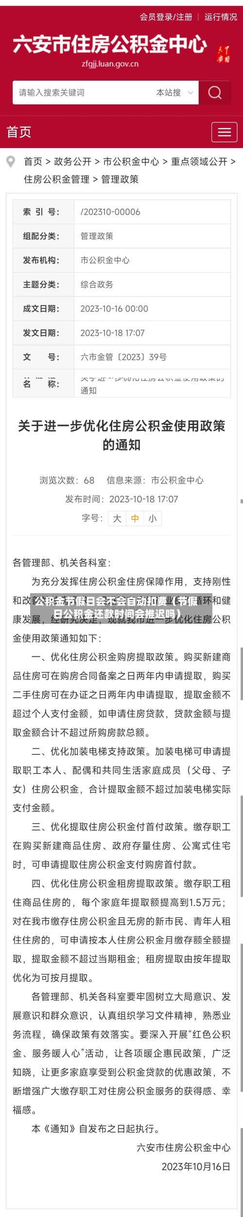 公积金节假日会不会自动扣费(节假日公积金还款时间会推迟吗)-第1张图片