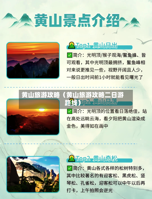 黄山旅游攻略(黄山旅游攻略二日游路线)-第1张图片