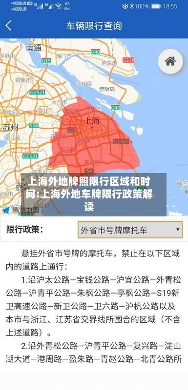 上海外地牌照限行区域和时间:上海外地车牌限行政策解读-第1张图片