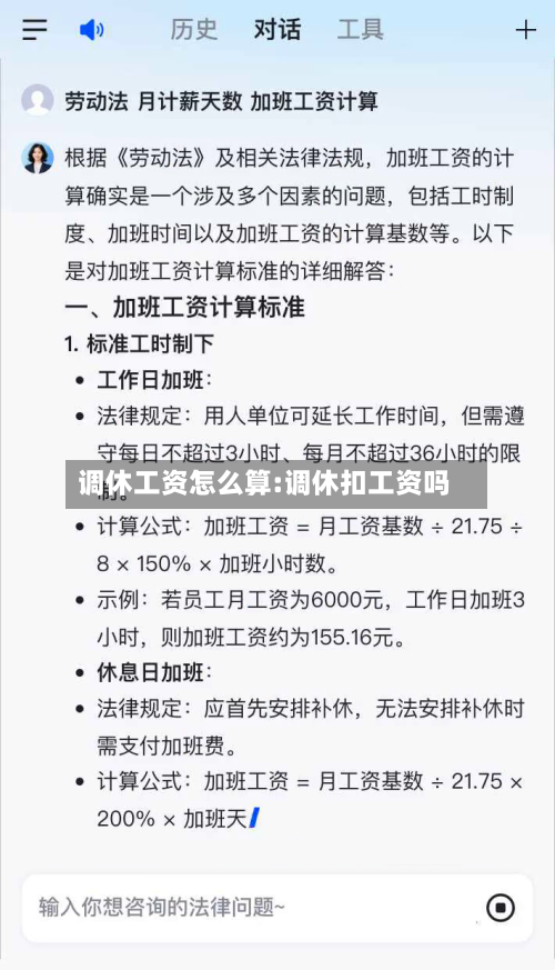 调休工资怎么算:调休扣工资吗-第1张图片