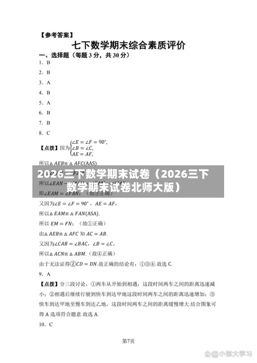 2026三下数学期末试卷(2026三下数学期末试卷北师大版)-第1张图片