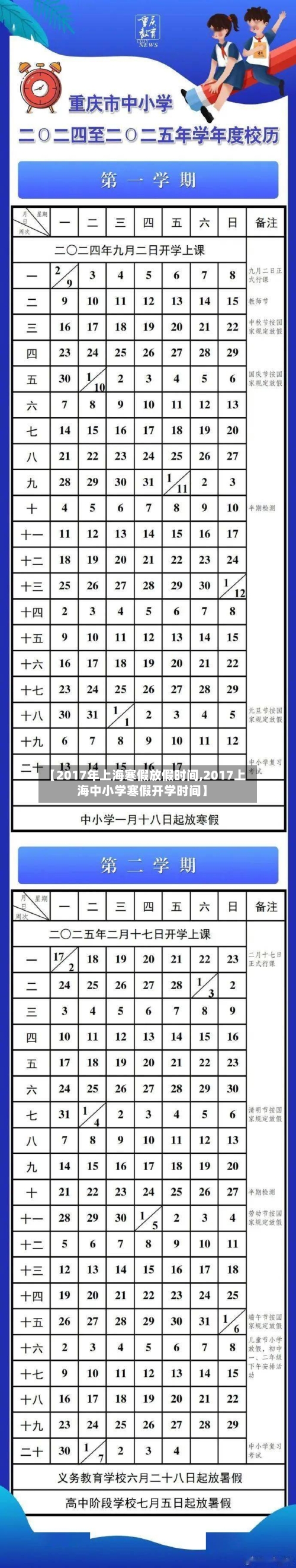 【2017年上海寒假放假时间,2017上海中小学寒假开学时间】-第1张图片