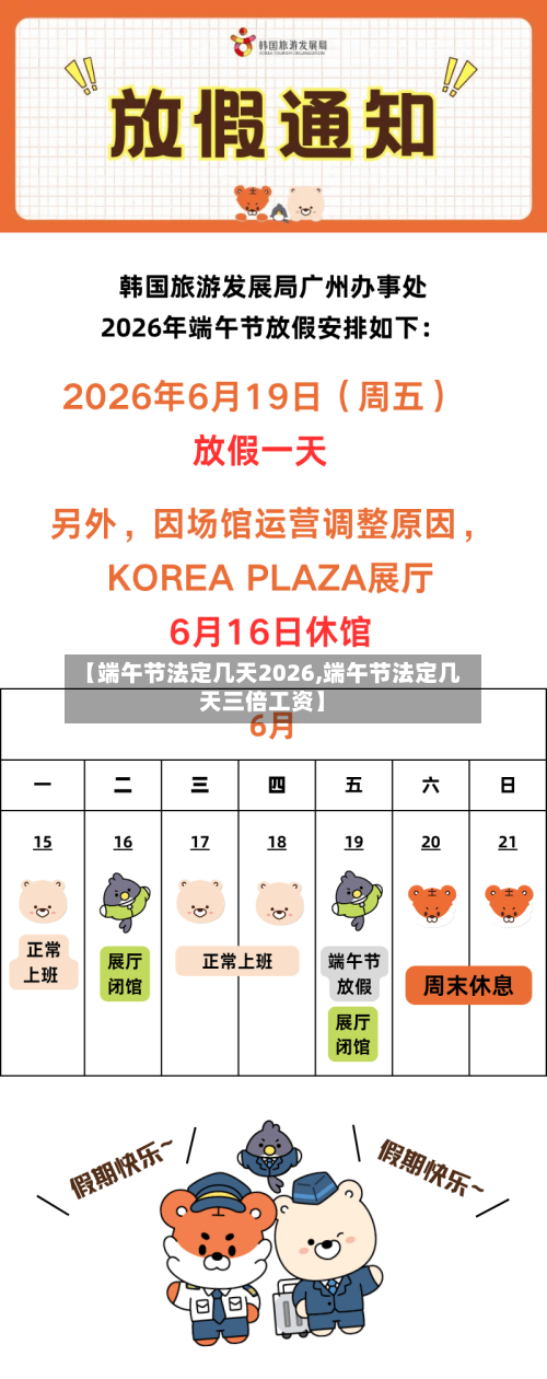 【端午节法定几天2026,端午节法定几天三倍工资】-第1张图片