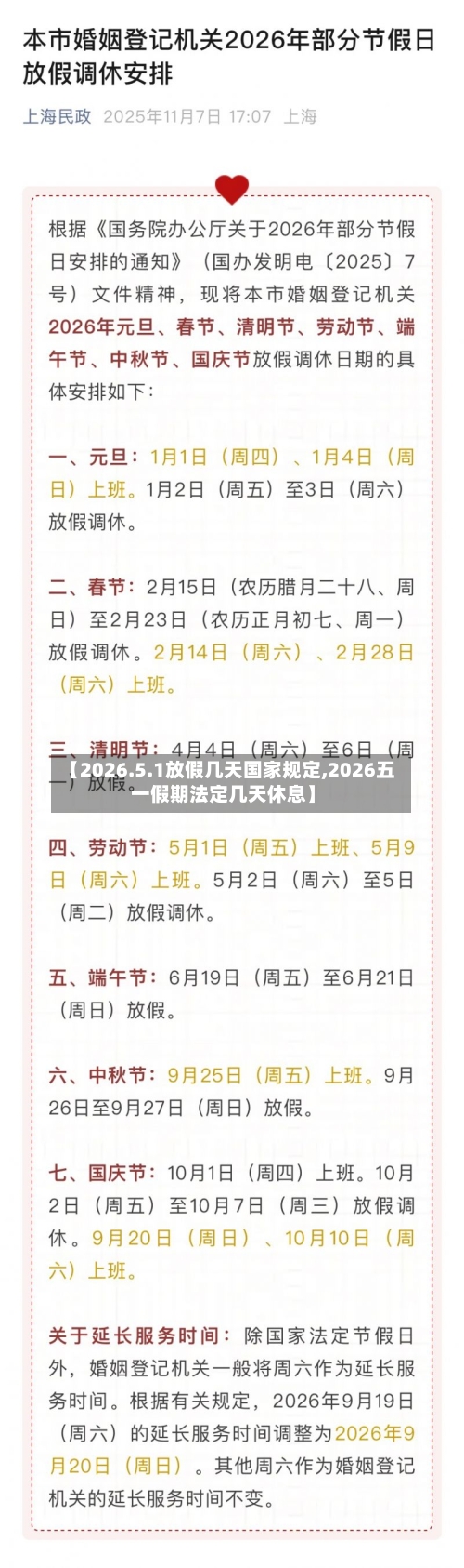 【2026.5.1放假几天国家规定,2026五一假期法定几天休息】-第1张图片