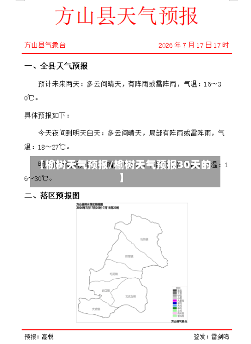 【榆树天气预报/榆树天气预报30天的】-第1张图片