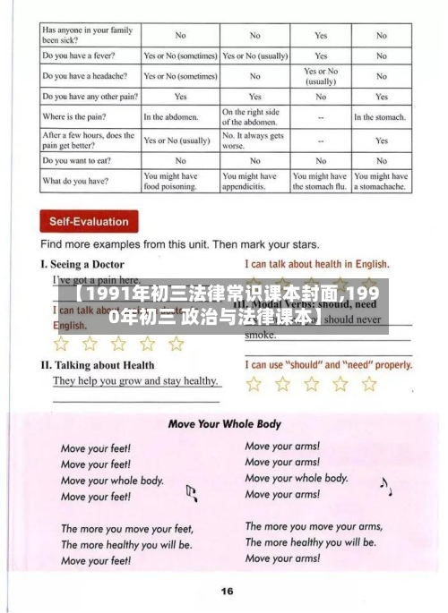 【1991年初三法律常识课本封面,1990年初三 政治与法律课本】-第1张图片