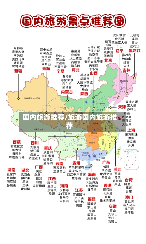 国内旅游推荐/旅游国内旅游推荐-第1张图片