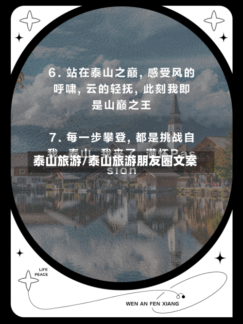 泰山旅游/泰山旅游朋友圈文案-第1张图片