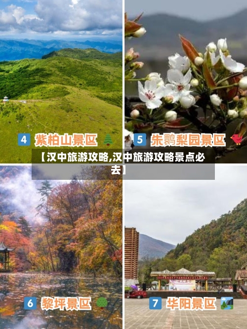 【汉中旅游攻略,汉中旅游攻略景点必去】-第1张图片