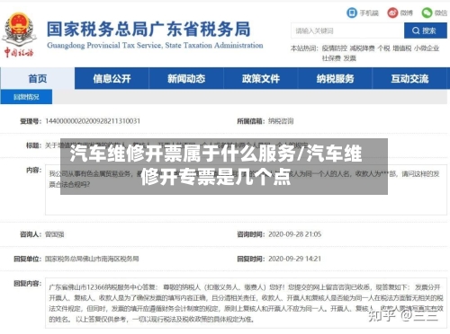 汽车维修开票属于什么服务/汽车维修开专票是几个点-第1张图片