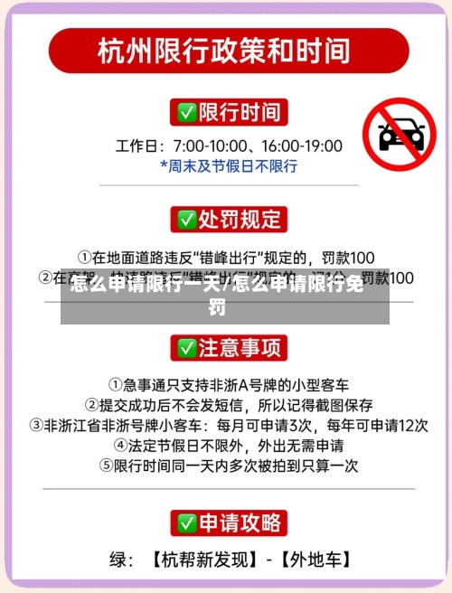 怎么申请限行一天/怎么申请限行免罚-第1张图片