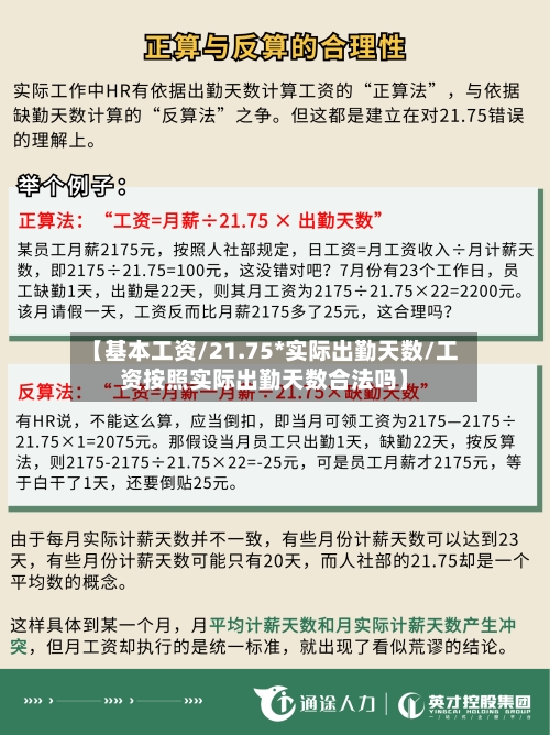 【基本工资/21.75*实际出勤天数/工资按照实际出勤天数合法吗】-第1张图片