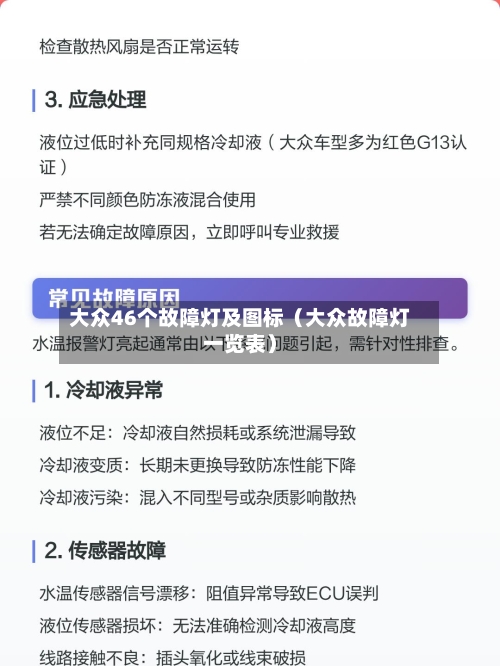 大众46个故障灯及图标(大众故障灯一览表)-第1张图片