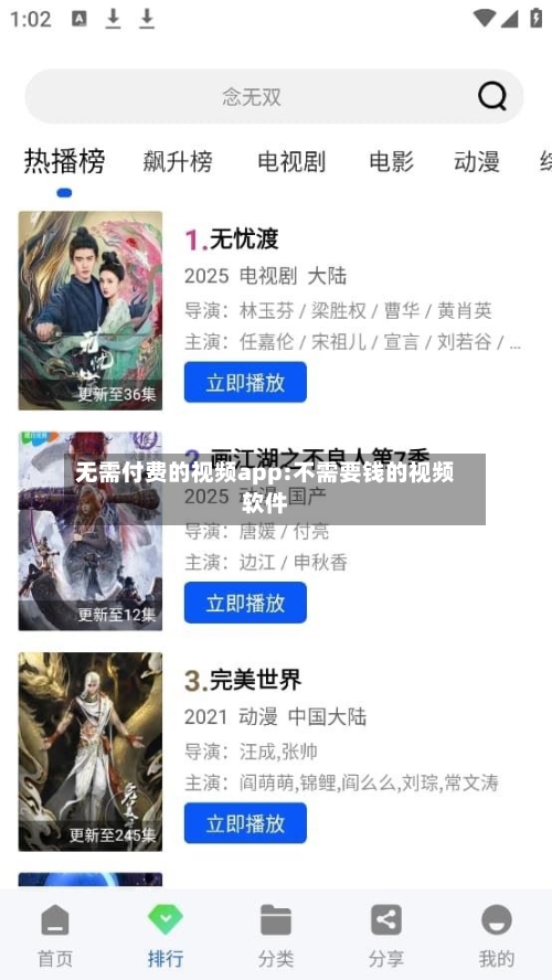 无需付费的视频app:不需要钱的视频软件-第1张图片
