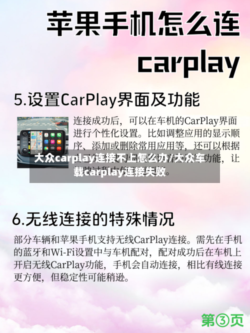 大众carplay连接不上怎么办/大众车载carplay连接失败-第1张图片