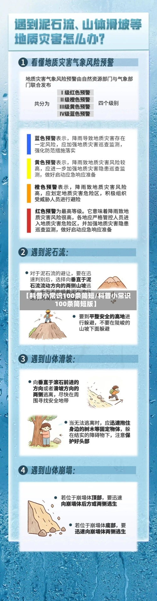 【科普小常识100条简短/科普小常识100条简短版】-第1张图片