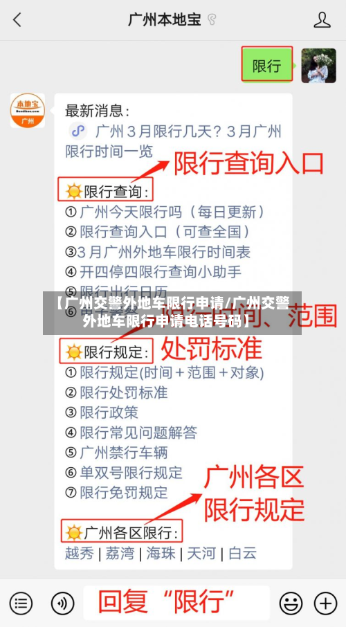 【广州交警外地车限行申请/广州交警外地车限行申请电话号码】-第1张图片