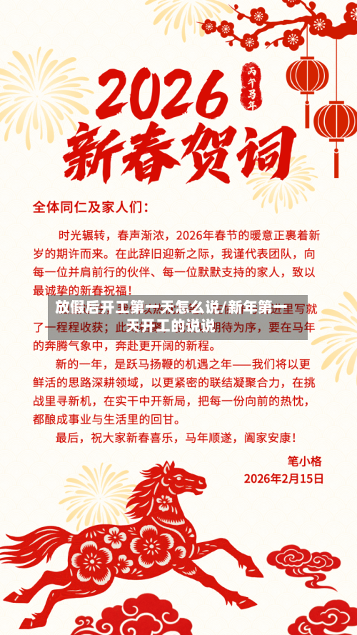 放假后开工第一天怎么说/新年第一天开工的说说-第1张图片