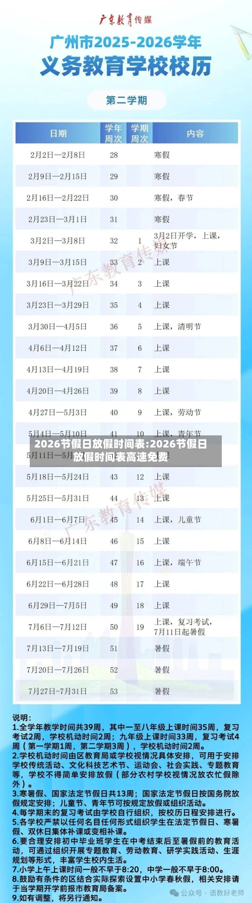 2026节假日放假时间表:2026节假日放假时间表高速免费-第1张图片