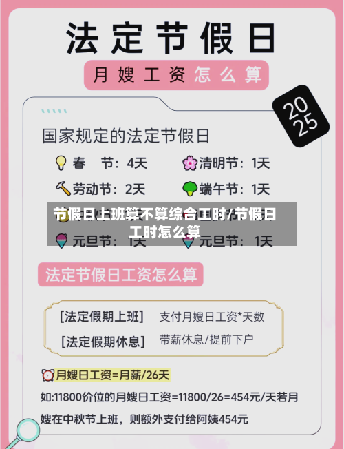 节假日上班算不算综合工时/节假日工时怎么算-第1张图片