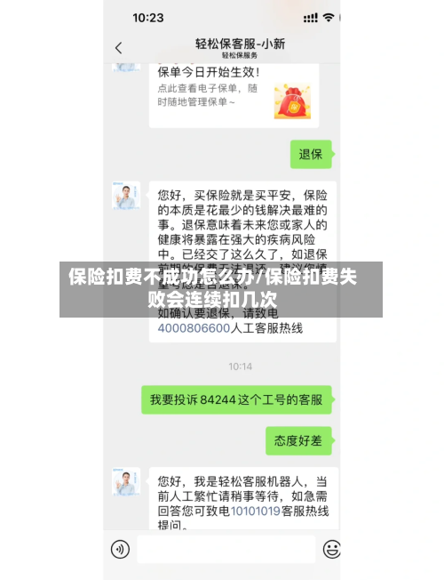 保险扣费不成功怎么办/保险扣费失败会连续扣几次-第1张图片
