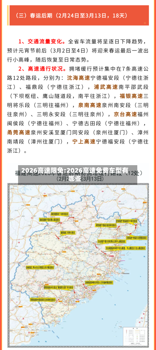 2026高速限免:2026高速免费车型有哪些-第1张图片
