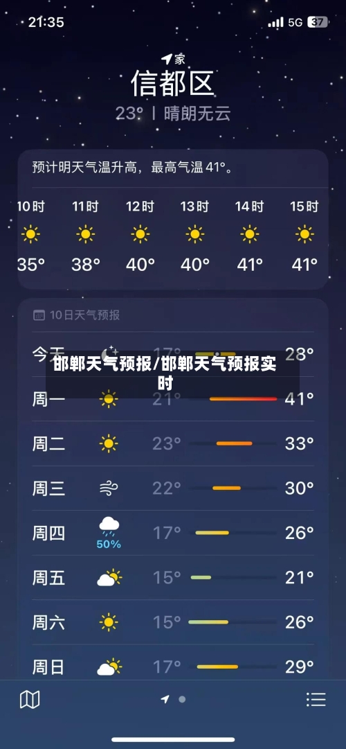 邯郸天气预报/邯郸天气预报实时-第1张图片