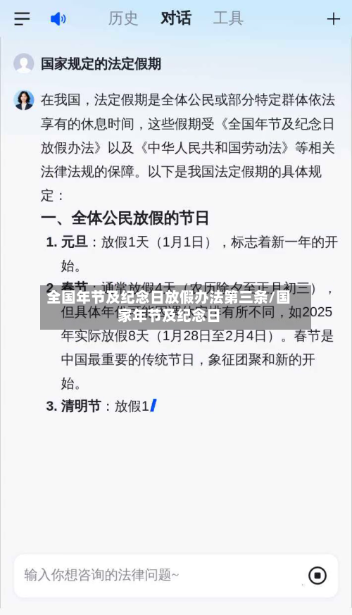 全国年节及纪念日放假办法第三条/国家年节及纪念日-第1张图片