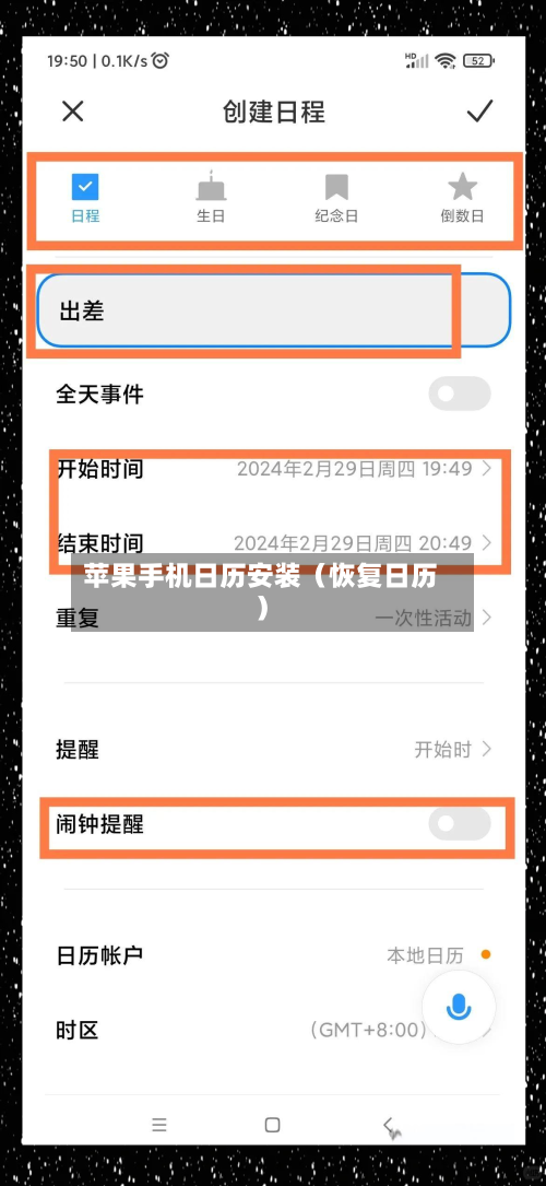 苹果手机日历安装(恢复日历)-第1张图片