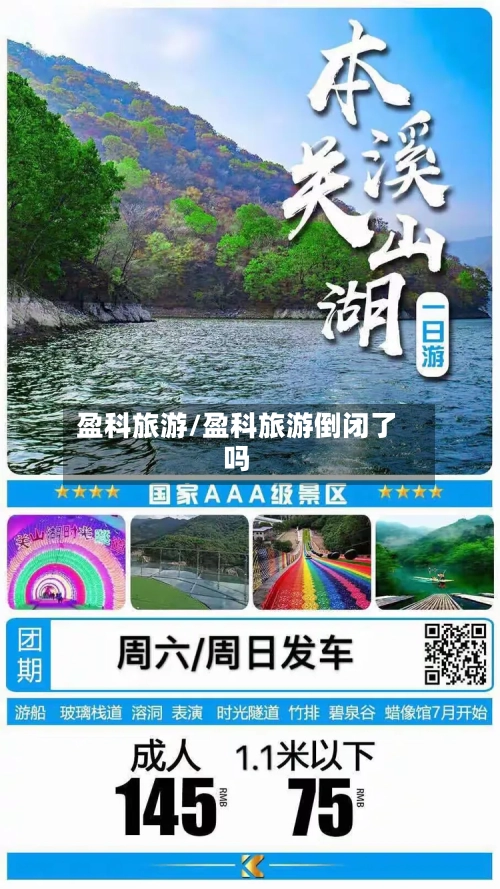 盈科旅游/盈科旅游倒闭了吗-第1张图片