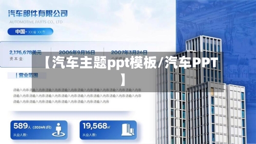 【汽车主题ppt模板/汽车PPT】-第1张图片