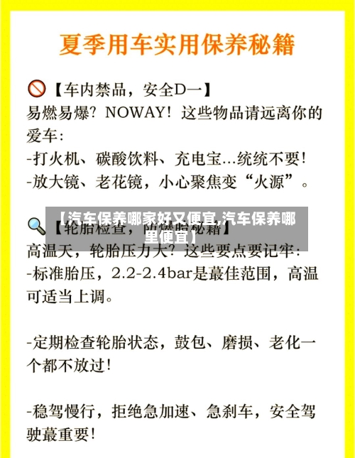 【汽车保养哪家好又便宜,汽车保养哪里便宜】-第1张图片