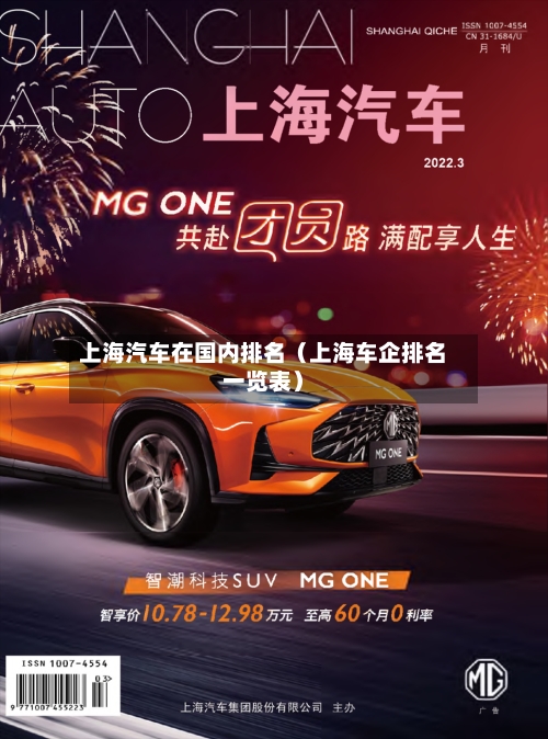 上海汽车在国内排名（上海车企排名一览表）-第1张图片