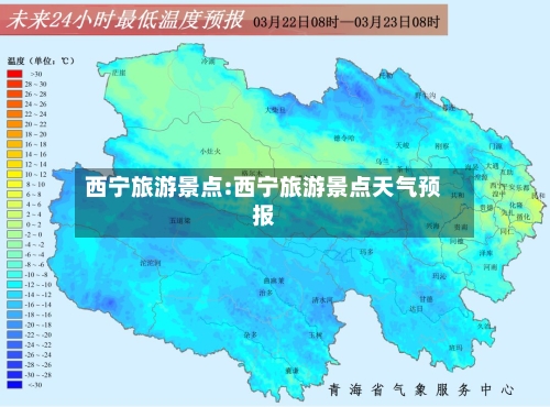 西宁旅游景点:西宁旅游景点天气预报-第1张图片