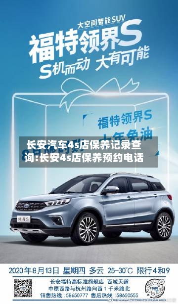 长安汽车4s店保养记录查询:长安4s店保养预约电话-第1张图片