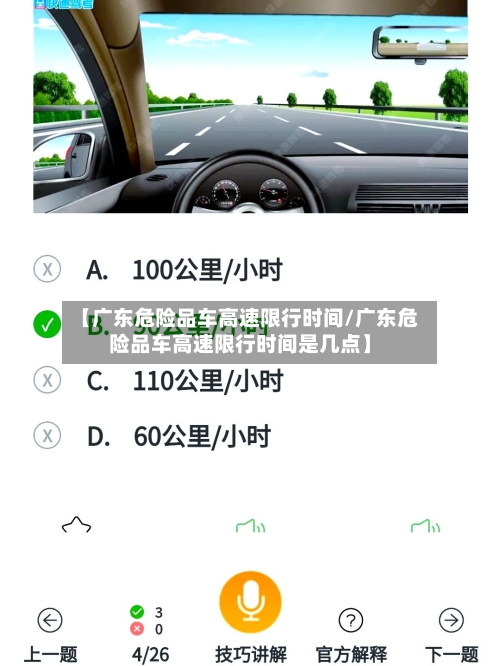 【广东危险品车高速限行时间/广东危险品车高速限行时间是几点】-第1张图片