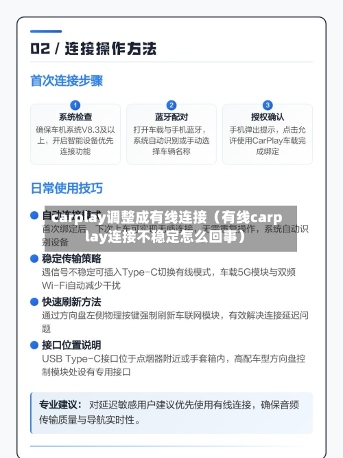 carplay调整成有线连接(有线carplay连接不稳定怎么回事)-第1张图片