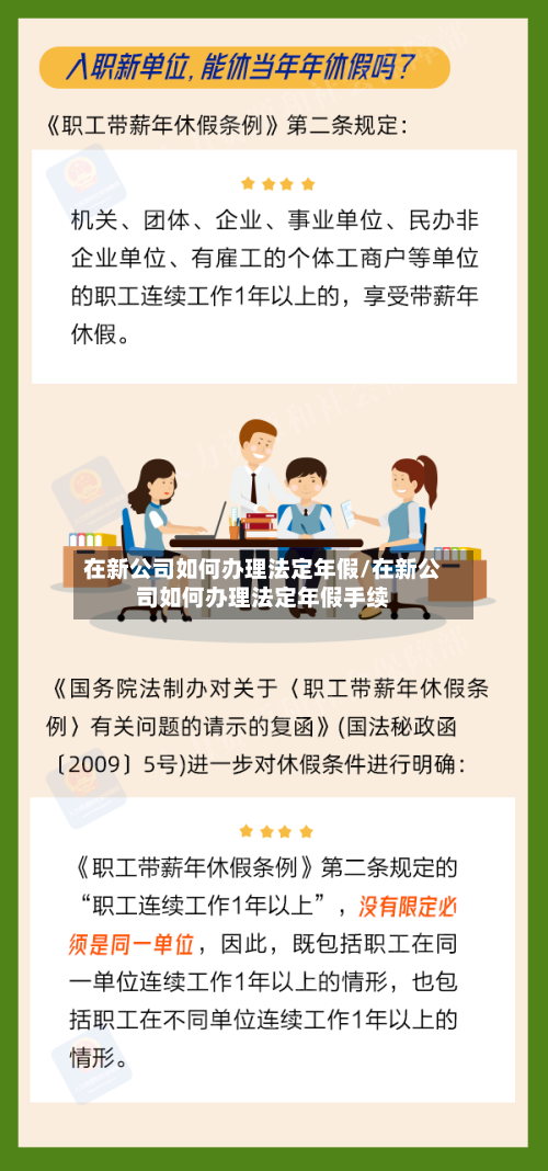 在新公司如何办理法定年假/在新公司如何办理法定年假手续-第1张图片