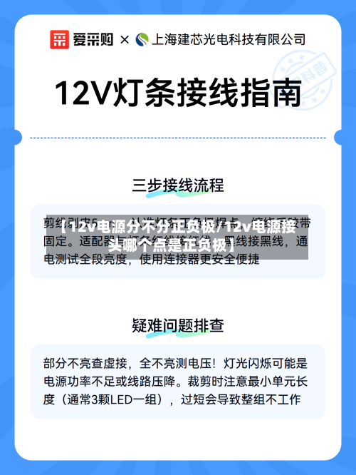 【12v电源分不分正负极/12v电源接头哪个点是正负极】-第1张图片