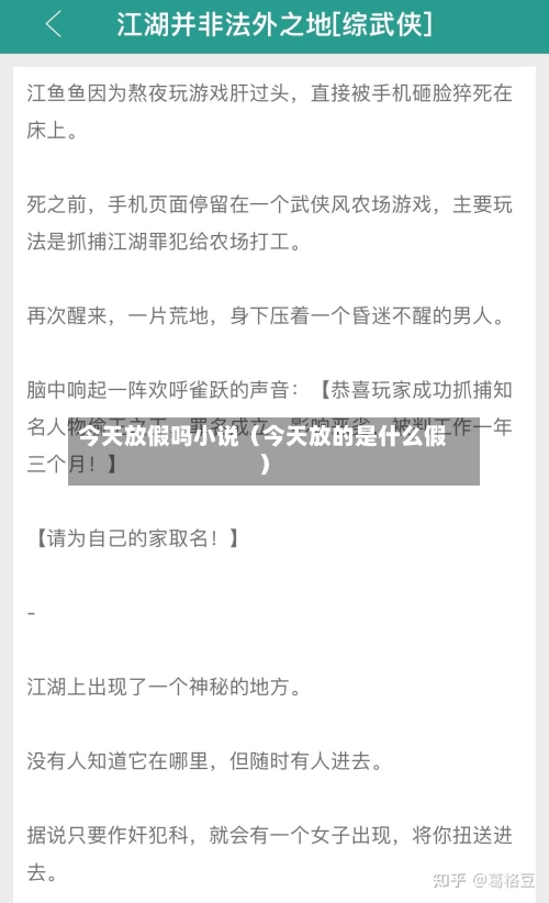 今天放假吗小说(今天放的是什么假)-第1张图片