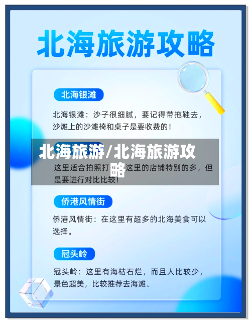 北海旅游/北海旅游攻略-第1张图片