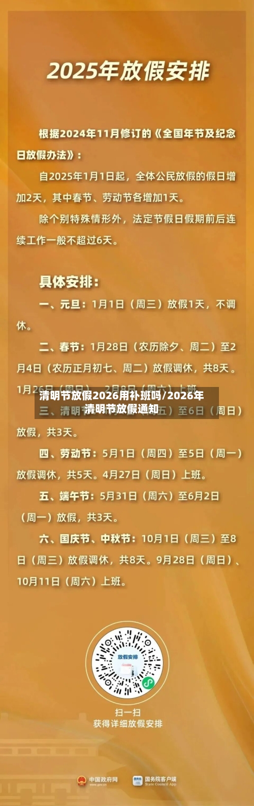 清明节放假2026用补班吗/2026年清明节放假通知-第1张图片