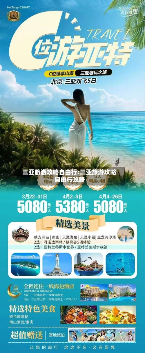 三亚旅游攻略自由行:三亚旅游攻略自由行攻略-第1张图片