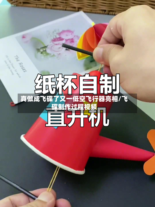 真做成飞碟了又一低空飞行器亮相/飞碟制作过程视频-第1张图片